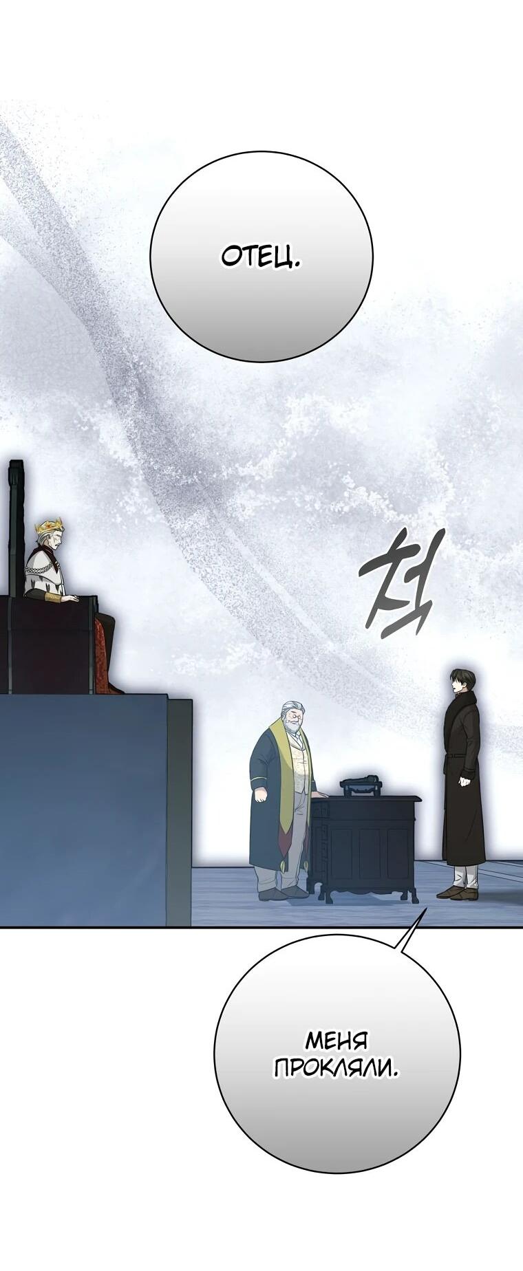 Манга Внебрачный сын маркграфа оказался императором - Глава 105 Страница 53