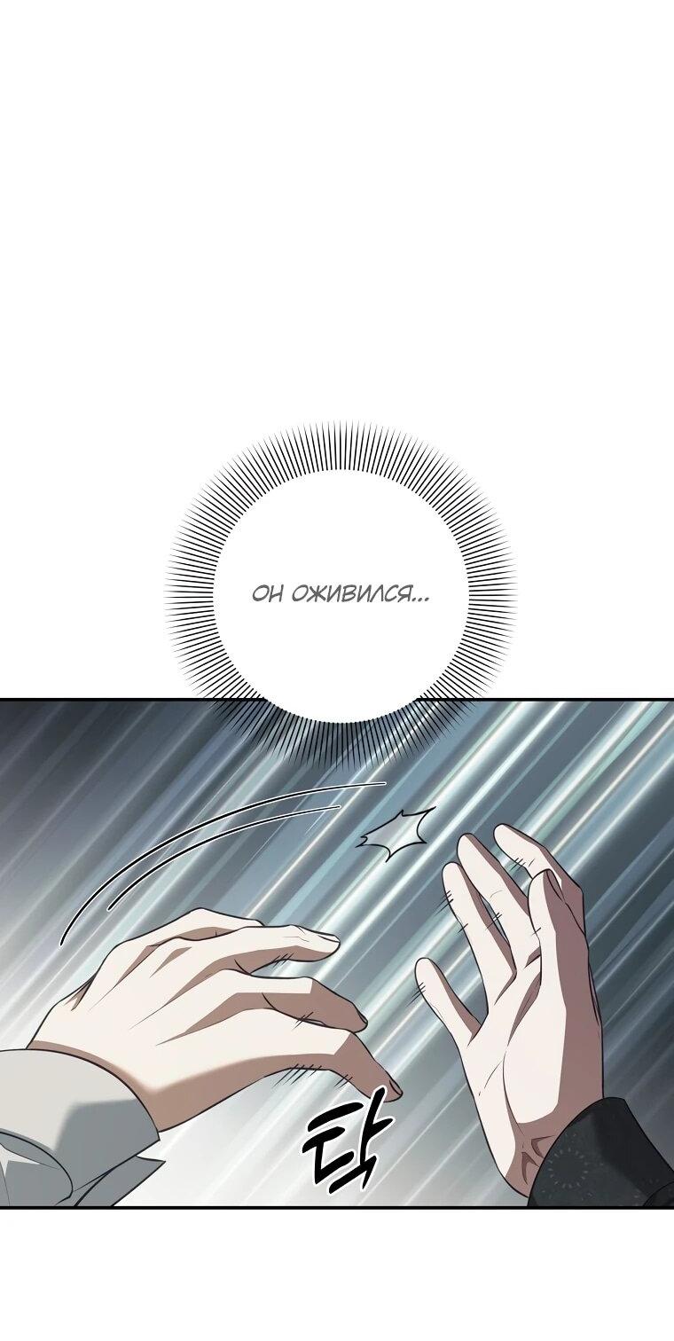 Манга Внебрачный сын маркграфа оказался императором - Глава 105 Страница 10