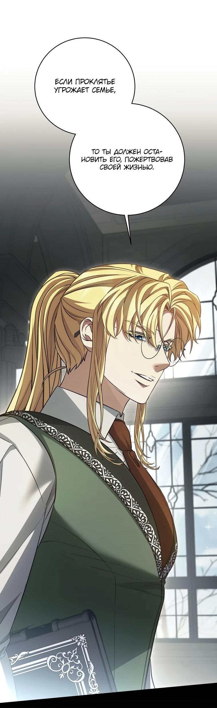 Манга Внебрачный сын маркграфа оказался императором - Глава 105 Страница 12