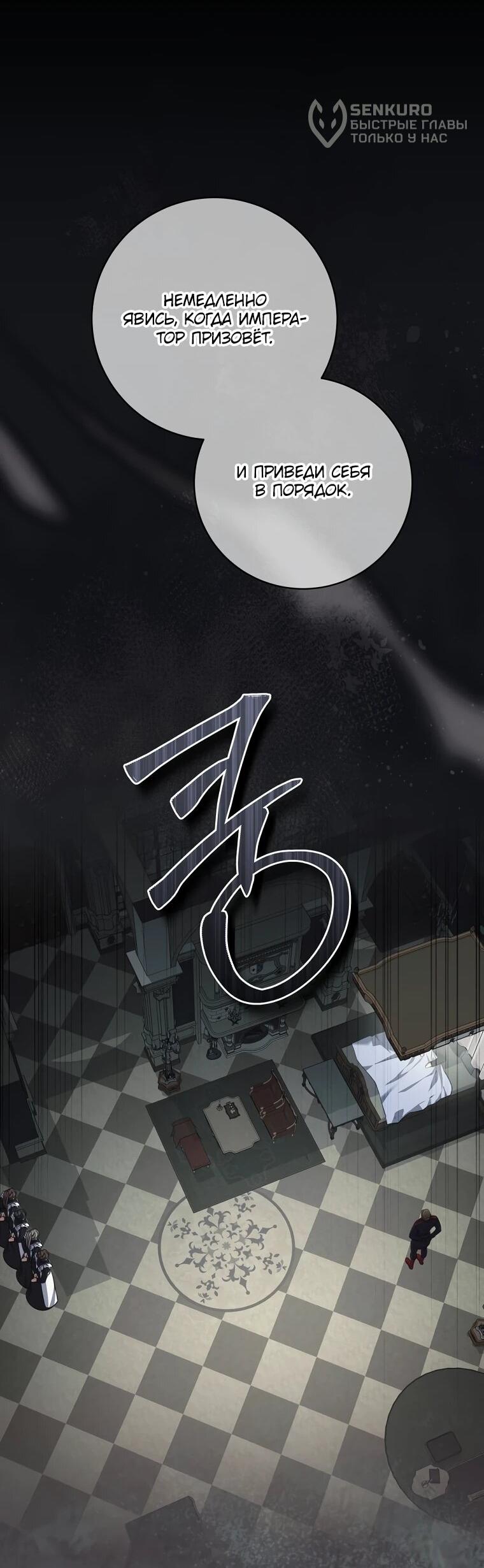 Манга Внебрачный сын маркграфа оказался императором - Глава 105 Страница 13