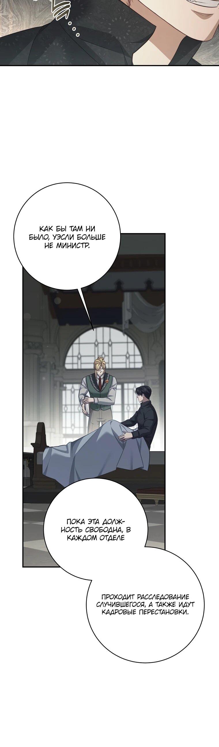 Манга Внебрачный сын маркграфа оказался императором - Глава 105 Страница 7