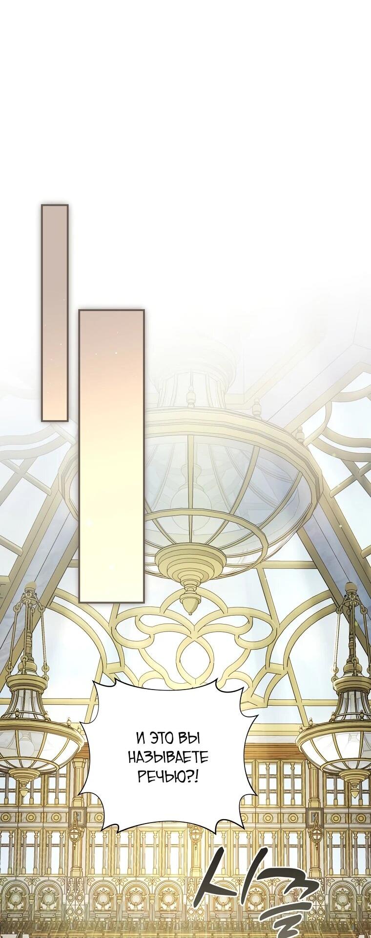 Манга Внебрачный сын маркграфа оказался императором - Глава 105 Страница 35