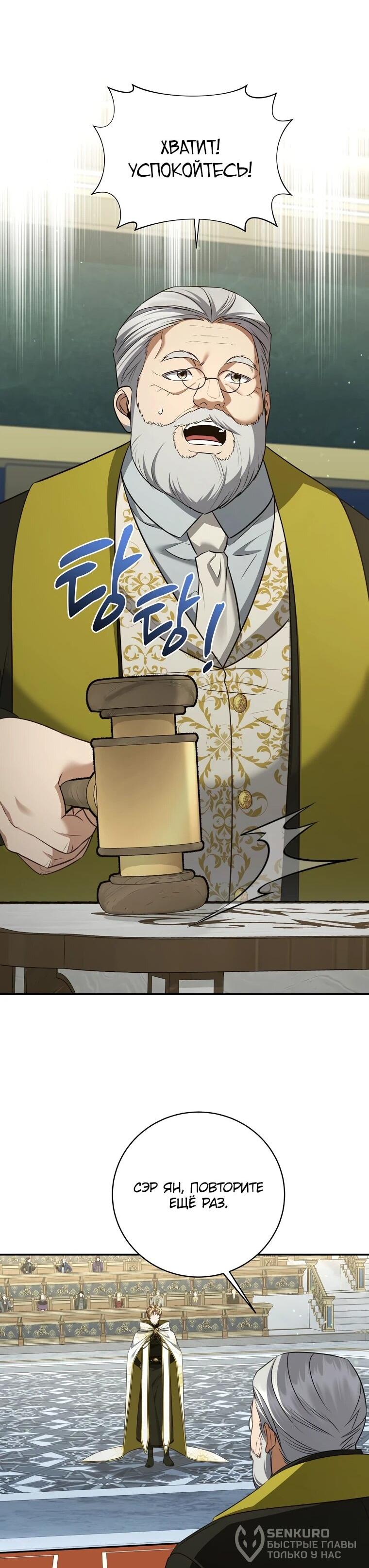 Манга Внебрачный сын маркграфа оказался императором - Глава 105 Страница 40