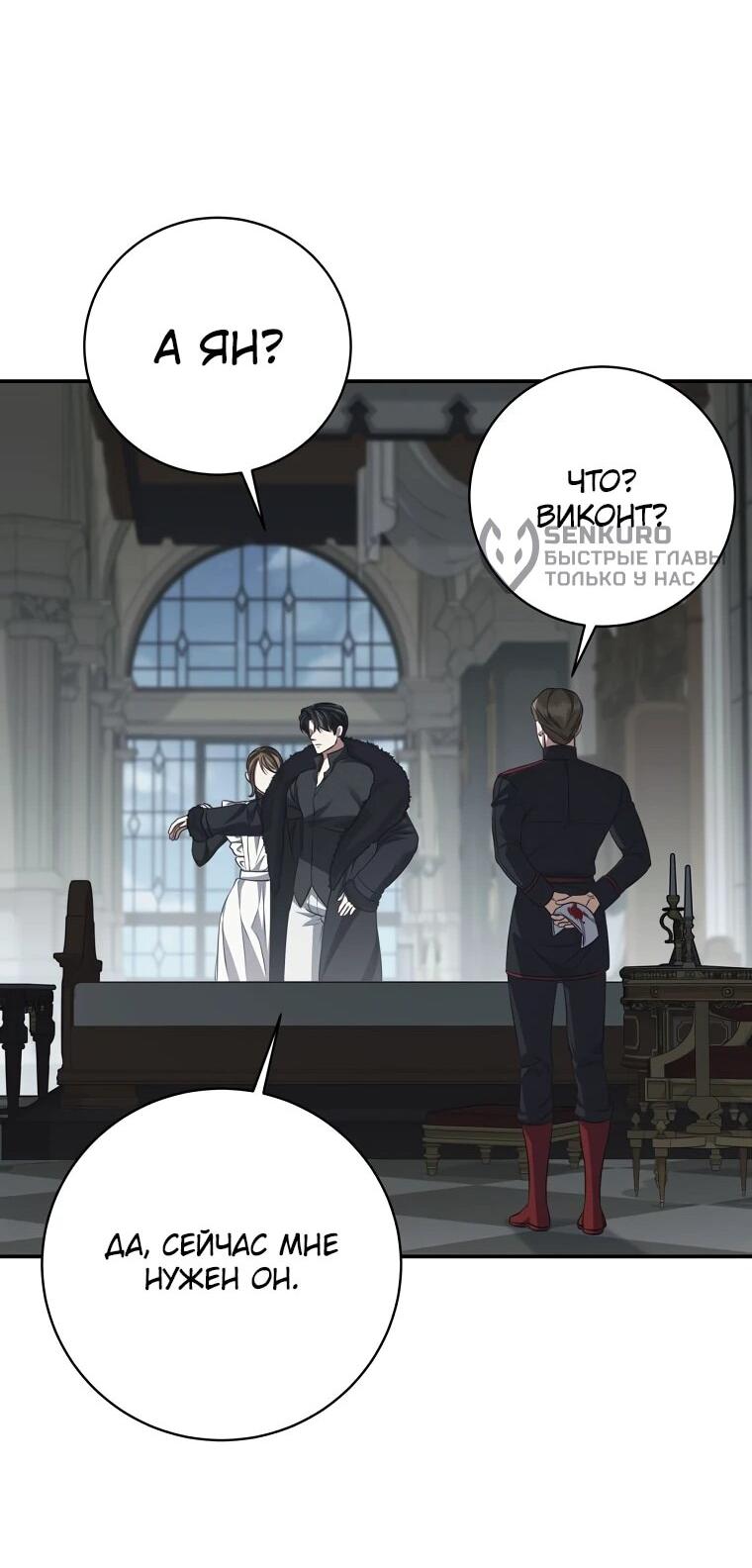 Манга Внебрачный сын маркграфа оказался императором - Глава 105 Страница 28