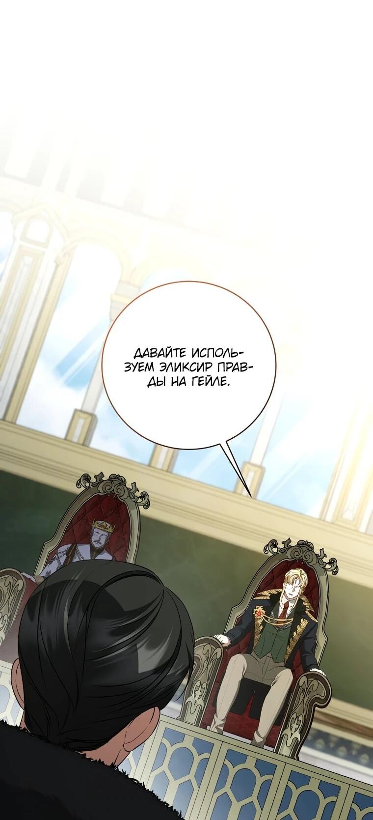 Манга Внебрачный сын маркграфа оказался императором - Глава 106 Страница 16