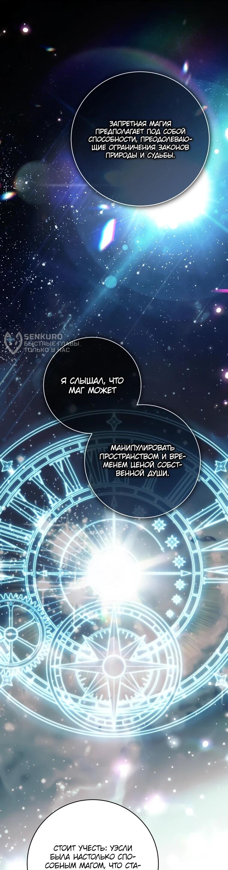 Манга Внебрачный сын маркграфа оказался императором - Глава 106 Страница 8