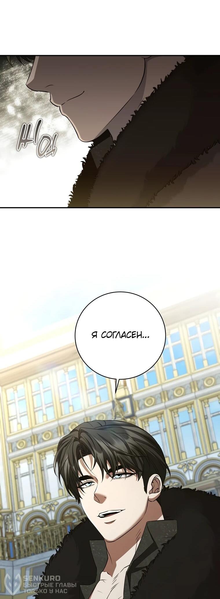 Манга Внебрачный сын маркграфа оказался императором - Глава 106 Страница 21