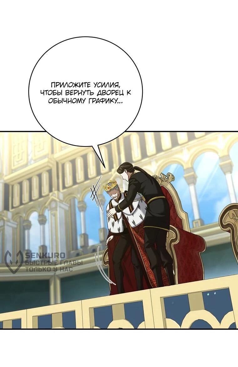 Манга Внебрачный сын маркграфа оказался императором - Глава 106 Страница 37