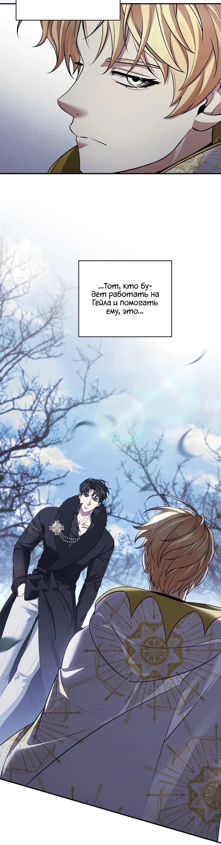 Манга Внебрачный сын маркграфа оказался императором - Глава 106 Страница 52