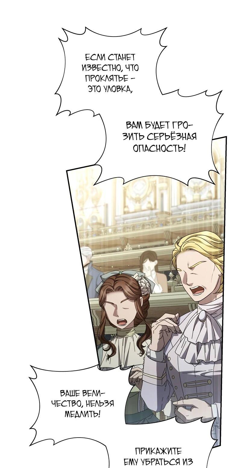 Манга Внебрачный сын маркграфа оказался императором - Глава 106 Страница 4