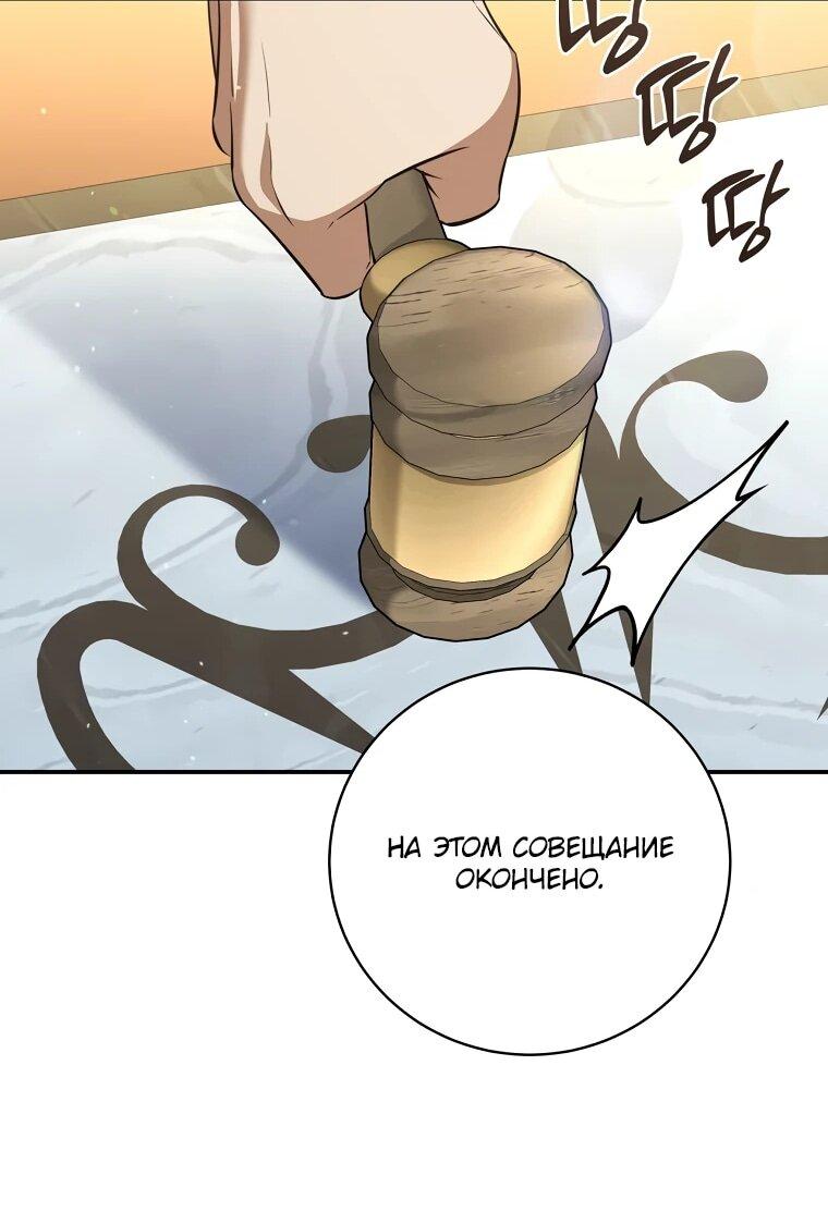 Манга Внебрачный сын маркграфа оказался императором - Глава 106 Страница 36