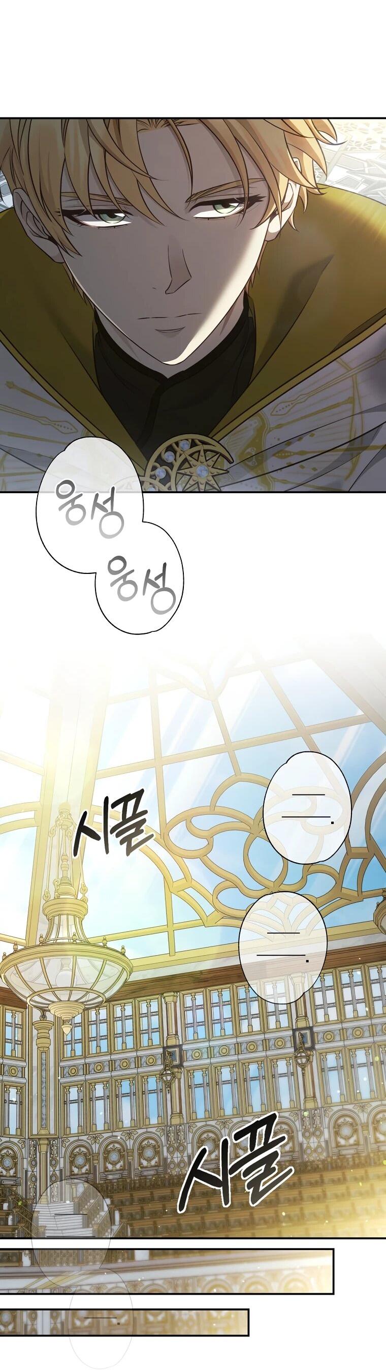 Манга Внебрачный сын маркграфа оказался императором - Глава 106 Страница 39