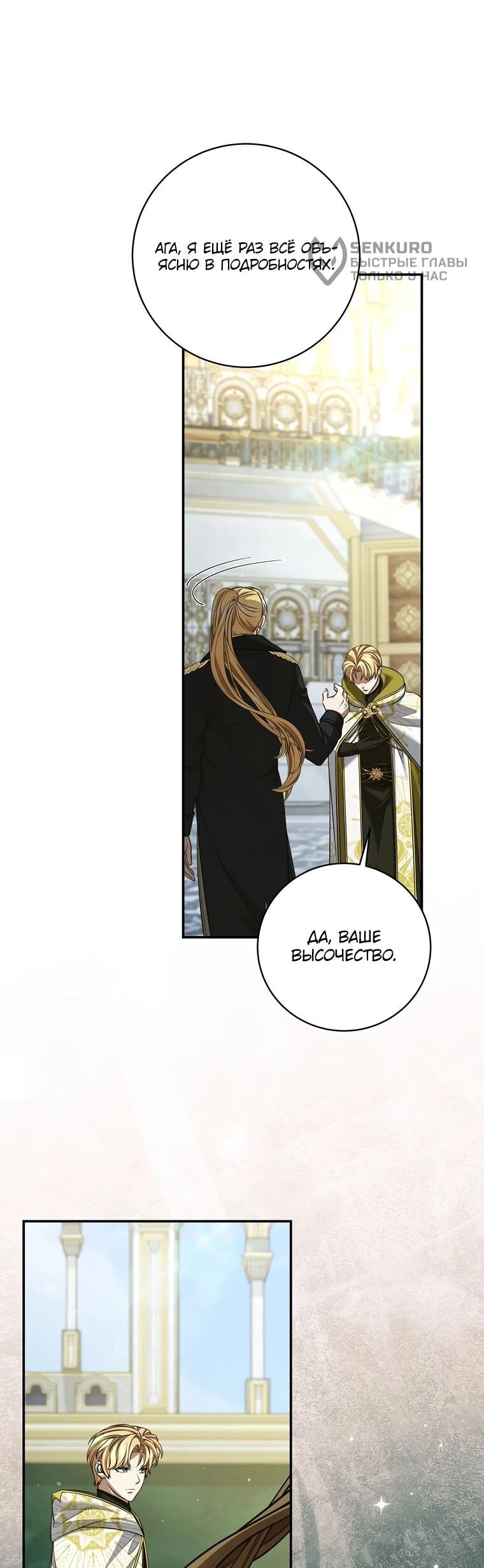 Манга Внебрачный сын маркграфа оказался императором - Глава 106 Страница 46