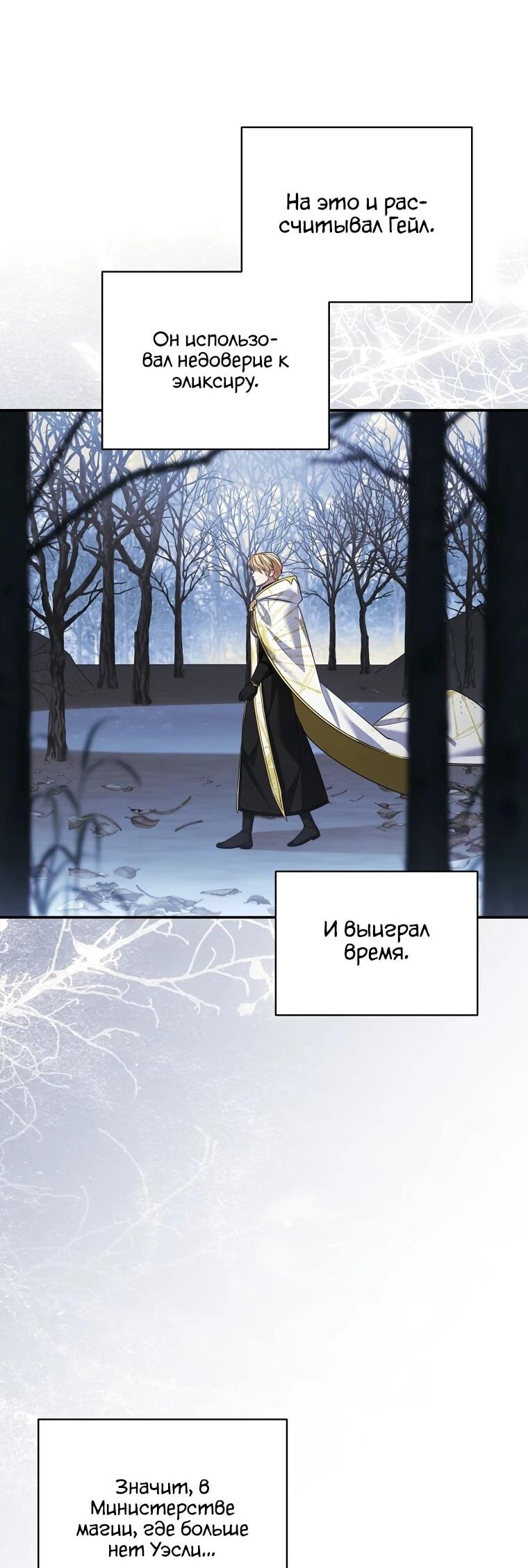 Манга Внебрачный сын маркграфа оказался императором - Глава 106 Страница 51