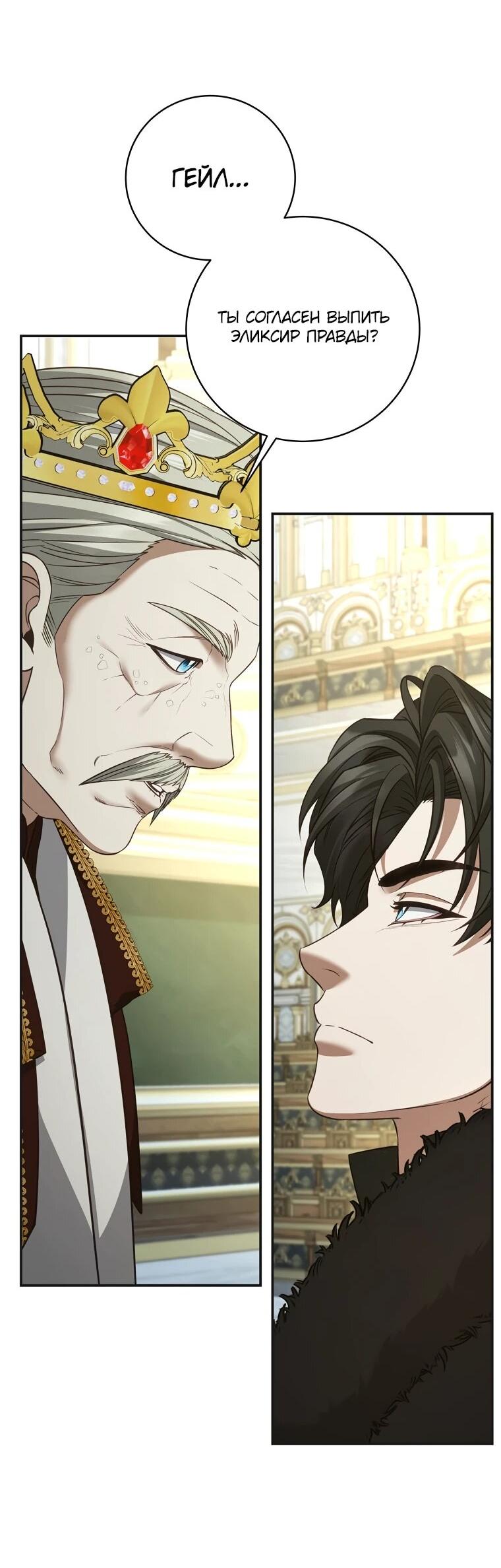 Манга Внебрачный сын маркграфа оказался императором - Глава 106 Страница 20