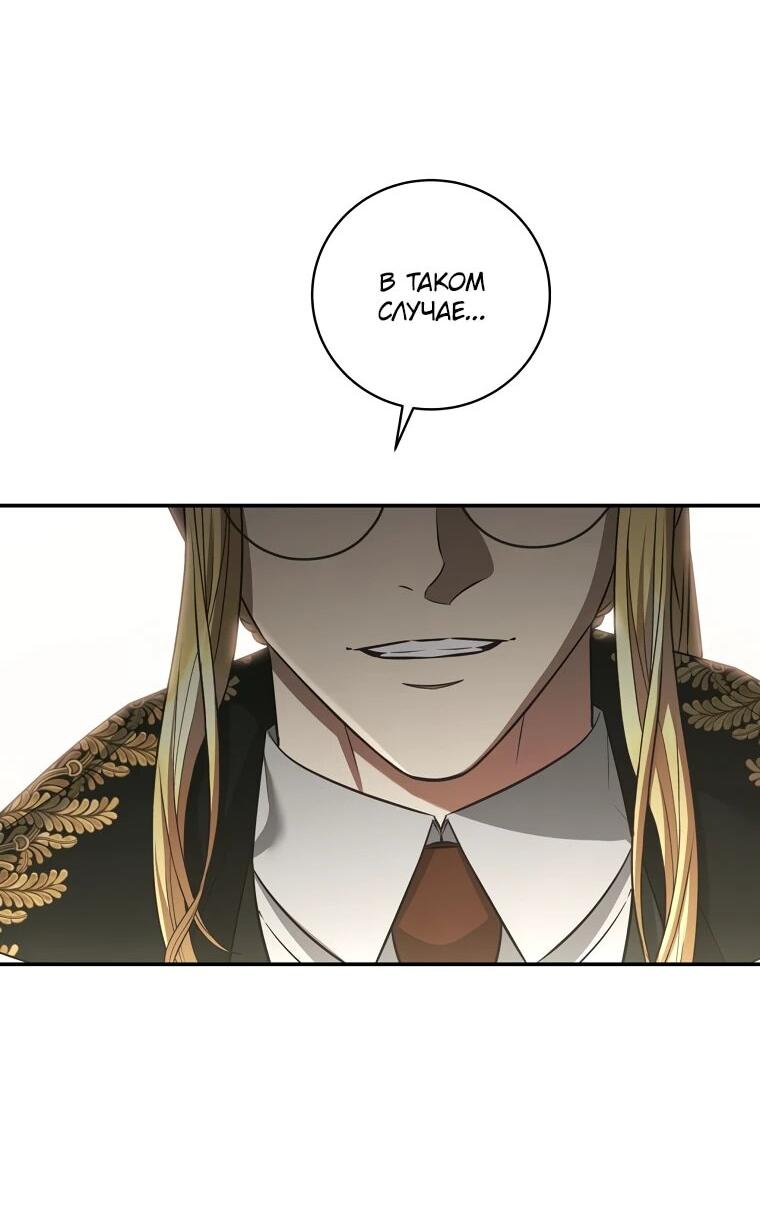 Манга Внебрачный сын маркграфа оказался императором - Глава 106 Страница 15