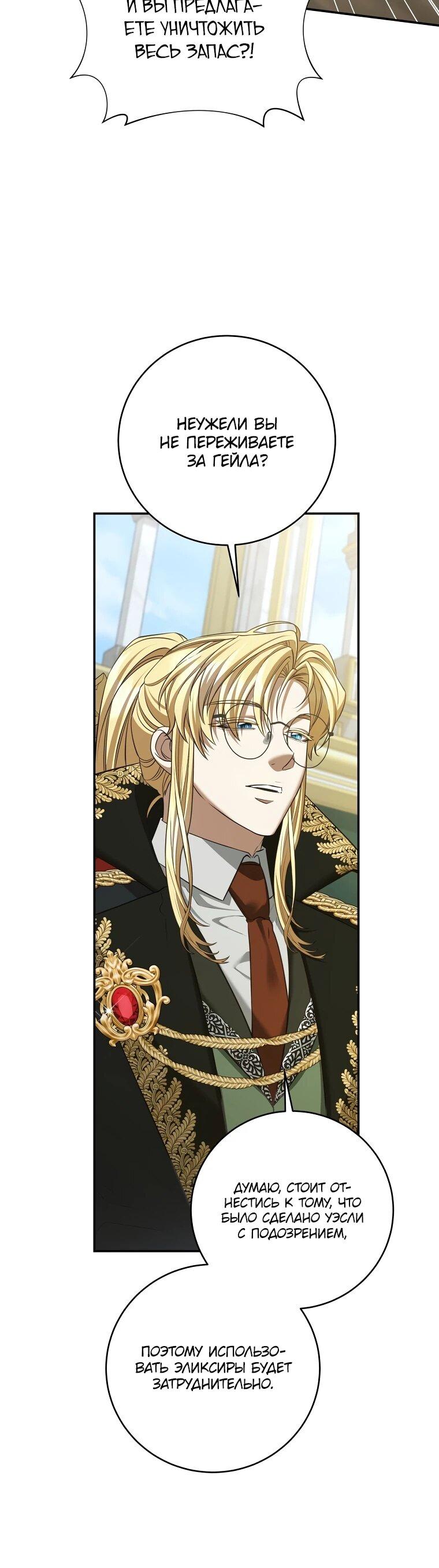 Манга Внебрачный сын маркграфа оказался императором - Глава 106 Страница 28