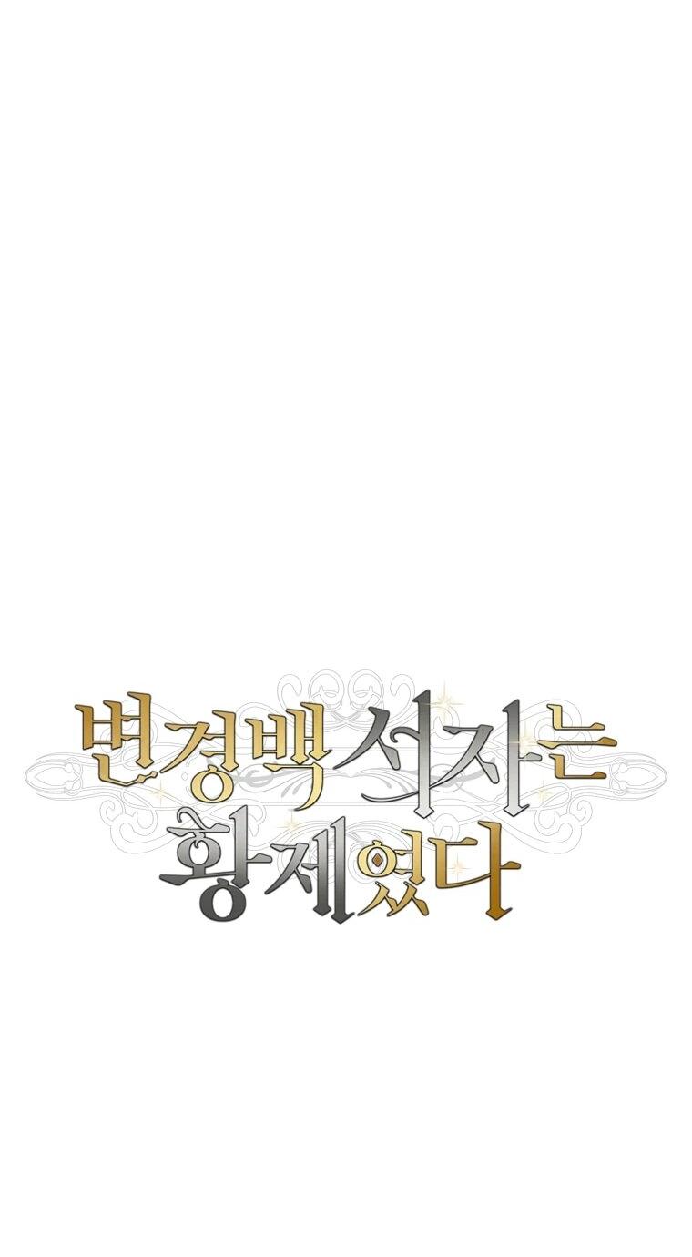 Манга Внебрачный сын маркграфа оказался императором - Глава 106 Страница 40