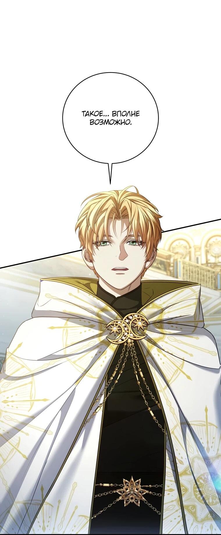 Манга Внебрачный сын маркграфа оказался императором - Глава 106 Страница 7