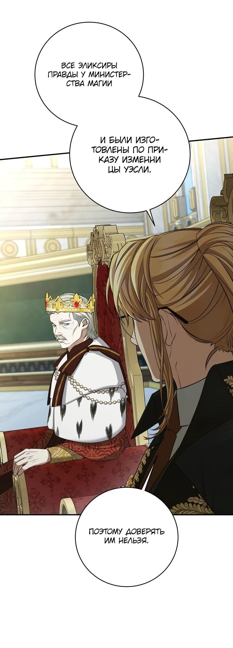 Манга Внебрачный сын маркграфа оказался императором - Глава 106 Страница 25