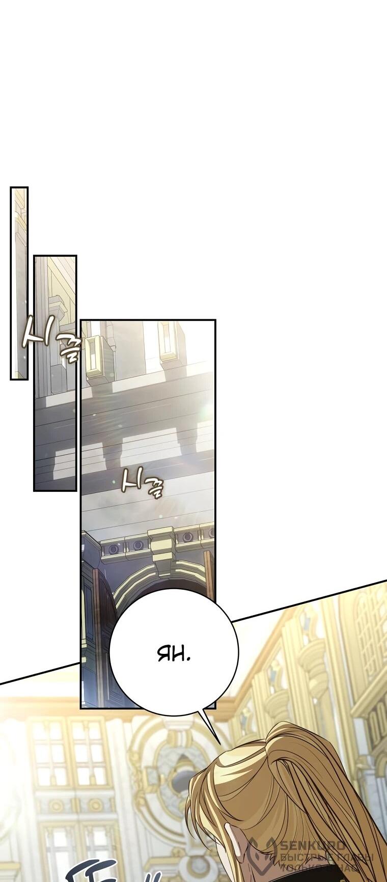 Манга Внебрачный сын маркграфа оказался императором - Глава 106 Страница 41