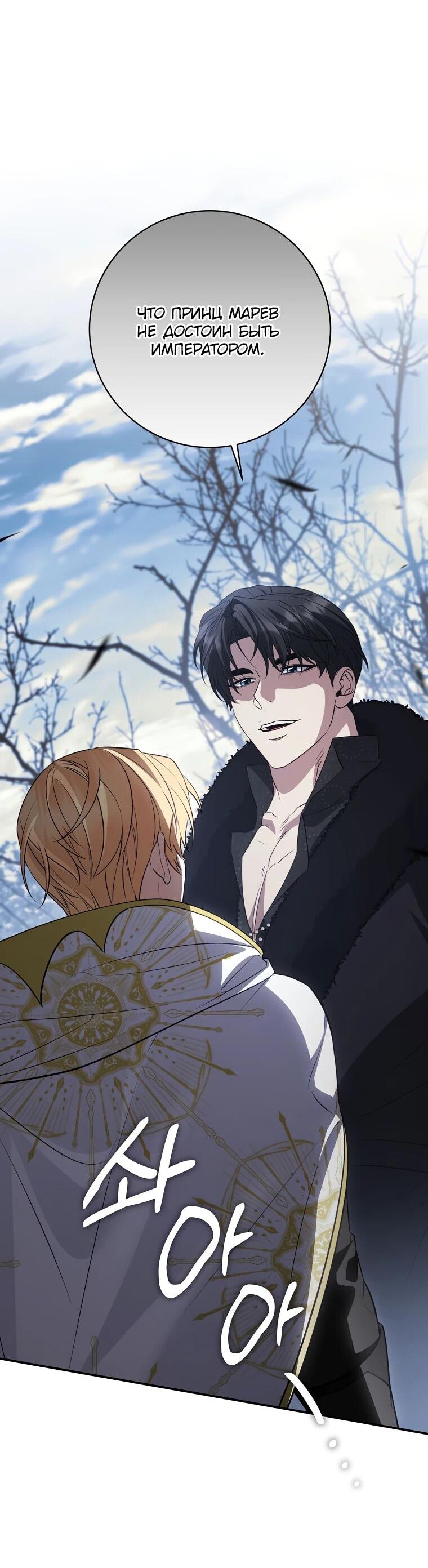 Манга Внебрачный сын маркграфа оказался императором - Глава 106 Страница 58
