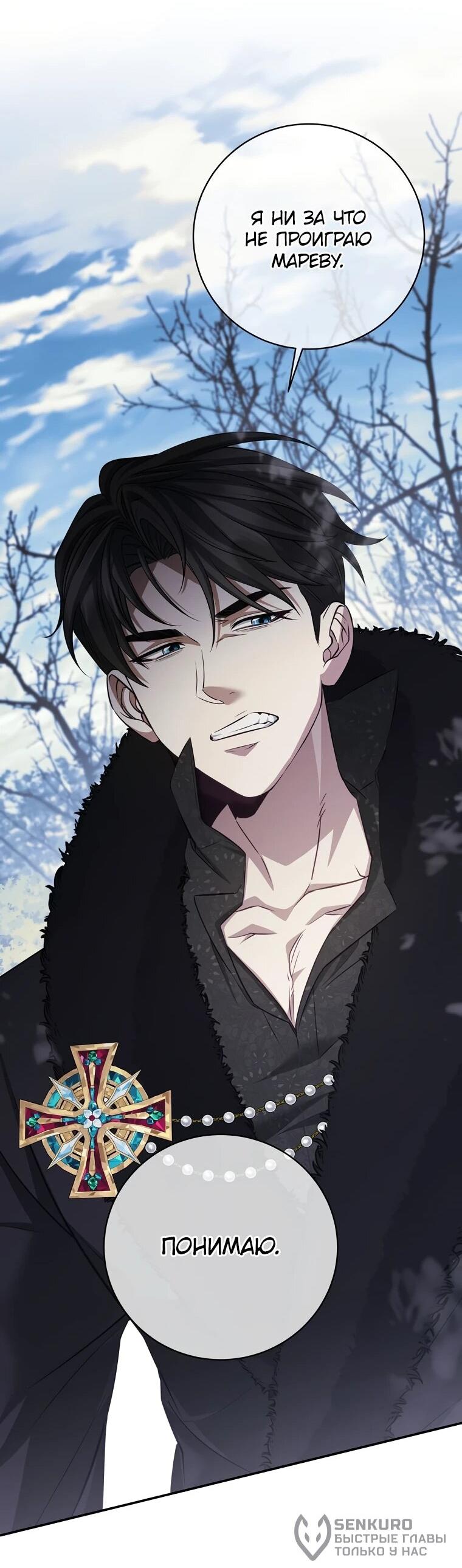 Манга Внебрачный сын маркграфа оказался императором - Глава 106 Страница 60