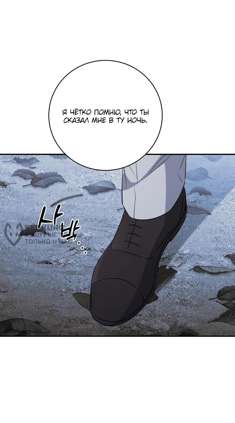 Манга Внебрачный сын маркграфа оказался императором - Глава 106 Страница 57