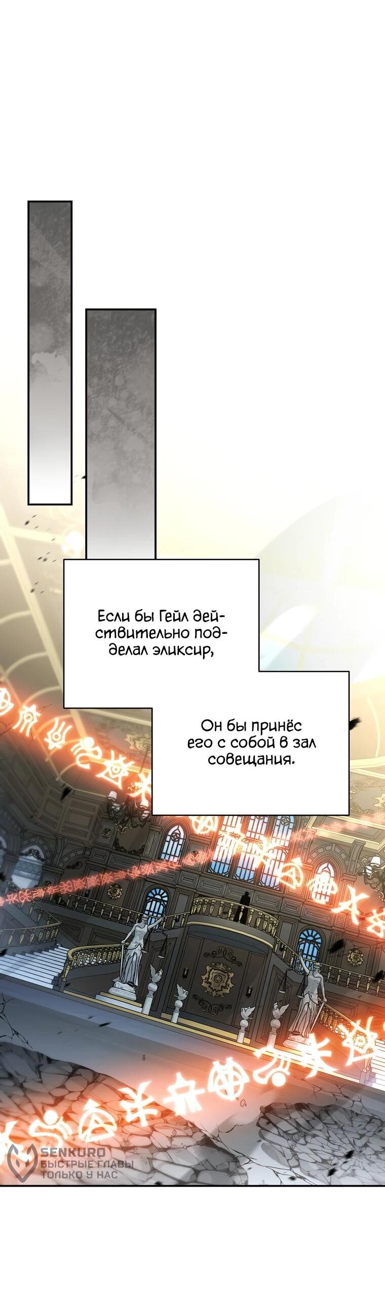 Манга Внебрачный сын маркграфа оказался императором - Глава 106 Страница 49