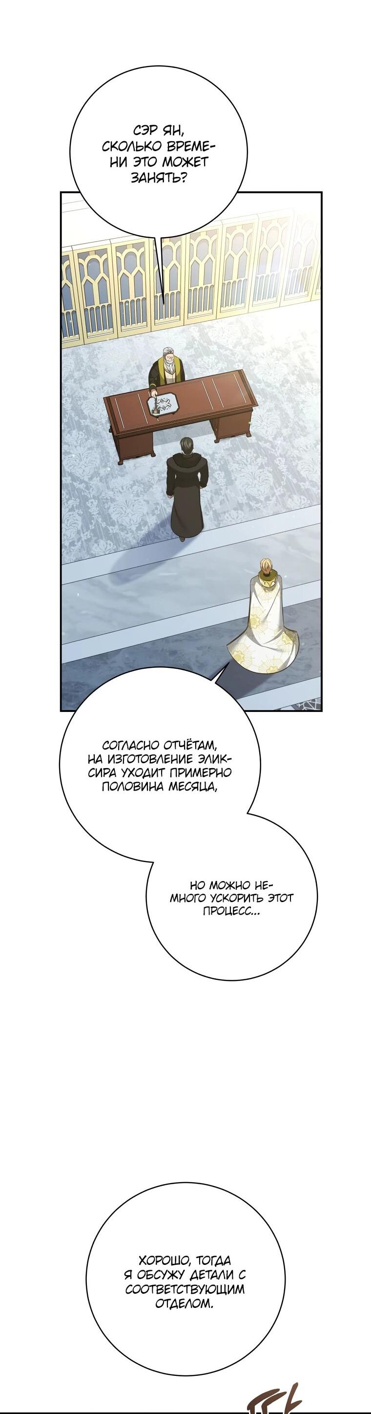 Манга Внебрачный сын маркграфа оказался императором - Глава 106 Страница 35