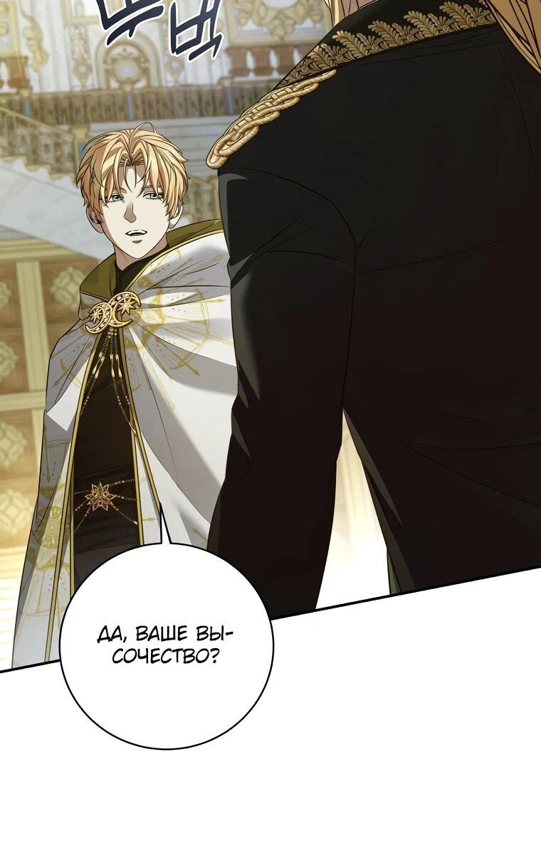 Манга Внебрачный сын маркграфа оказался императором - Глава 106 Страница 42
