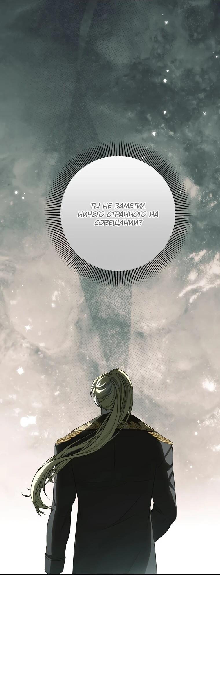 Манга Внебрачный сын маркграфа оказался императором - Глава 106 Страница 48