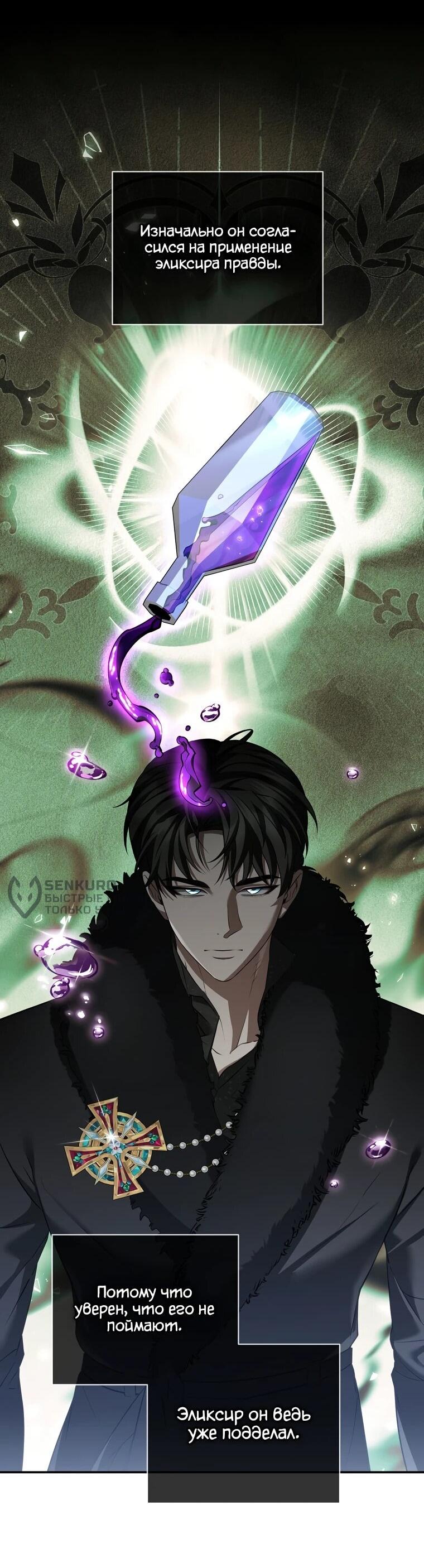 Манга Внебрачный сын маркграфа оказался императором - Глава 106 Страница 33