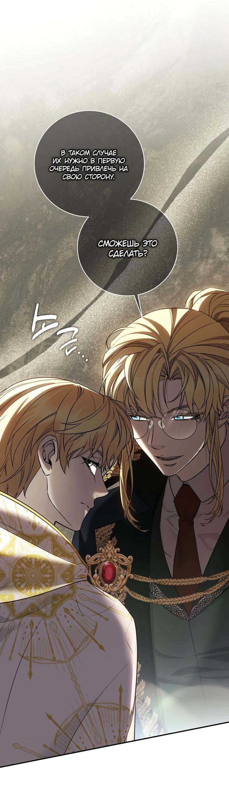 Манга Внебрачный сын маркграфа оказался императором - Глава 106 Страница 44