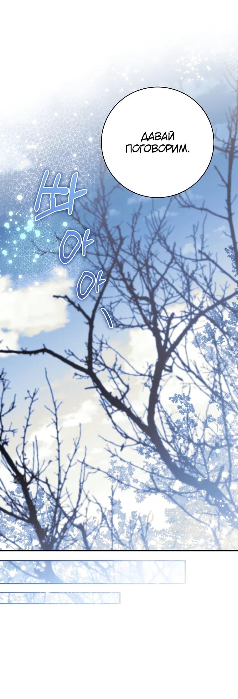 Манга Внебрачный сын маркграфа оказался императором - Глава 106 Страница 54