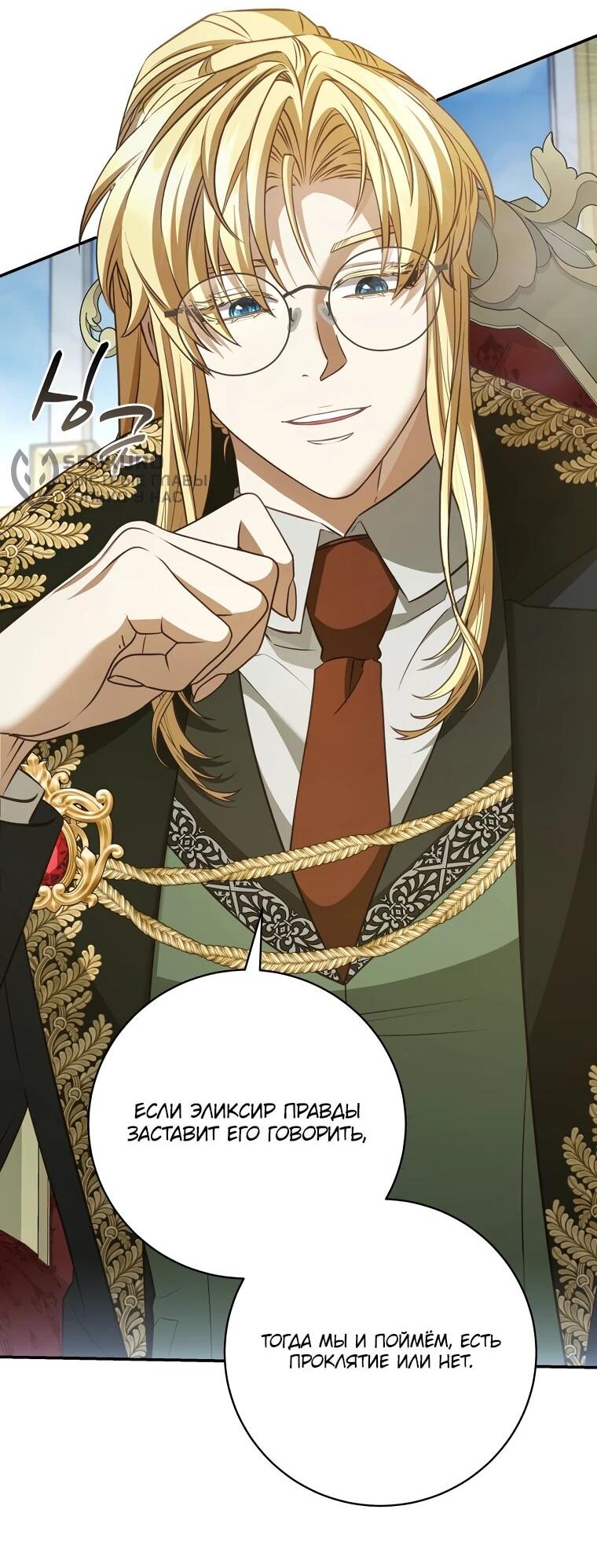 Манга Внебрачный сын маркграфа оказался императором - Глава 106 Страница 18