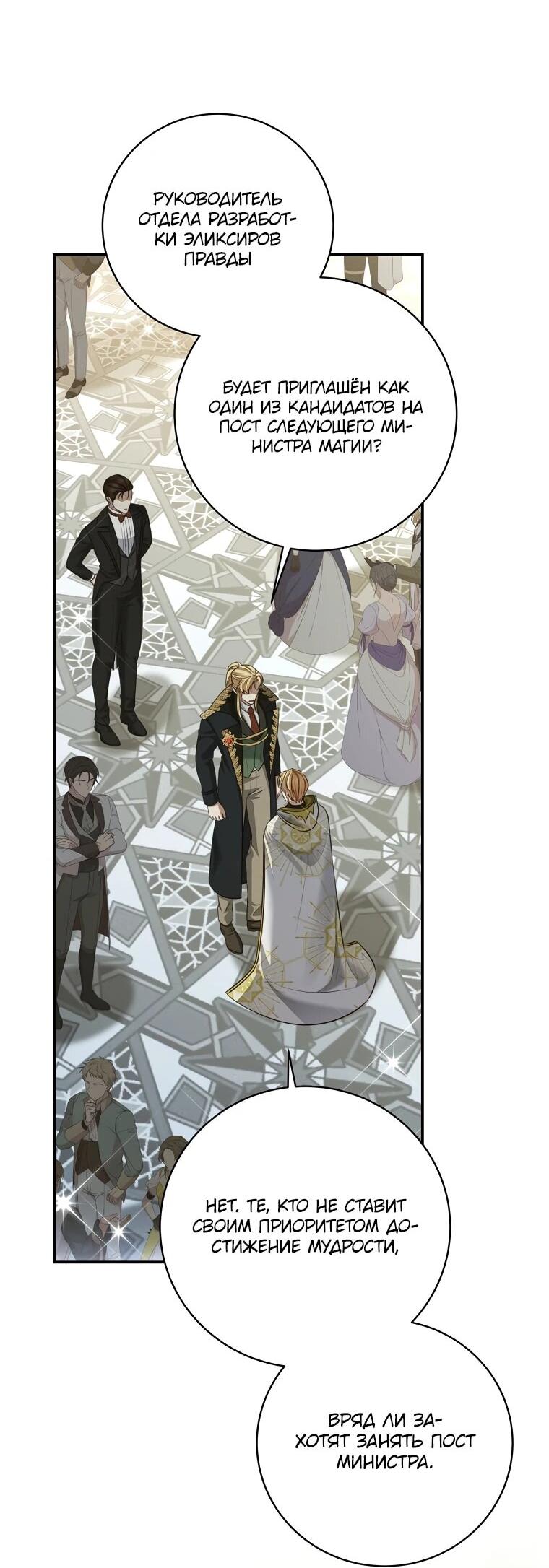 Манга Внебрачный сын маркграфа оказался императором - Глава 106 Страница 43