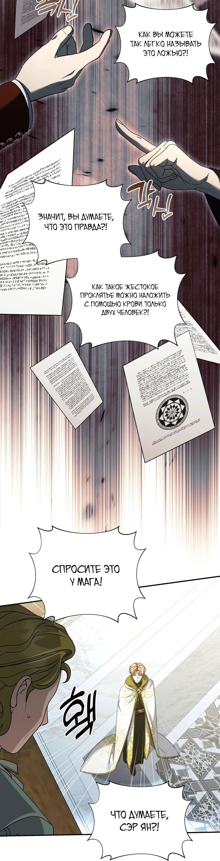 Манга Внебрачный сын маркграфа оказался императором - Глава 106 Страница 6