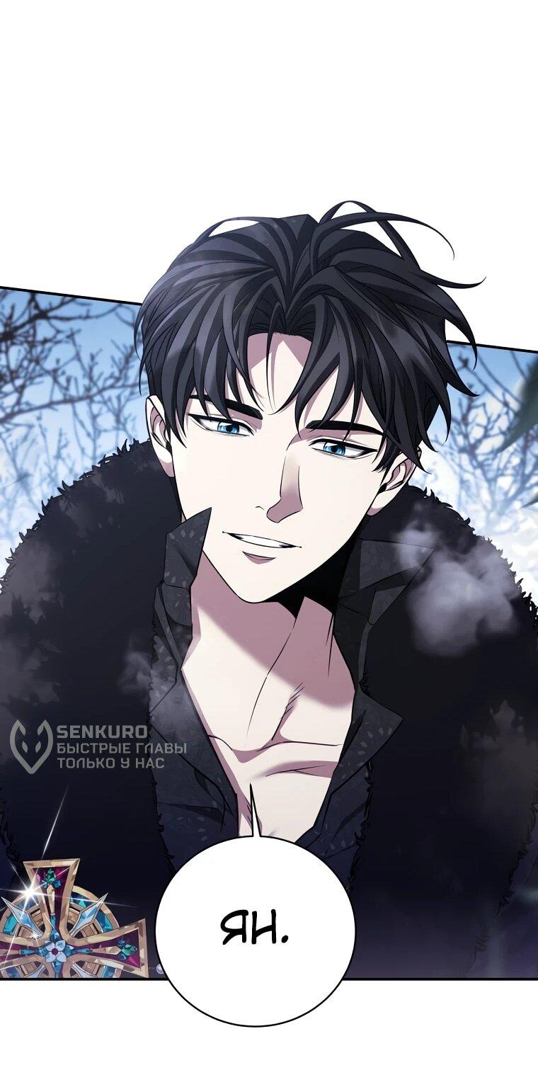 Манга Внебрачный сын маркграфа оказался императором - Глава 106 Страница 53