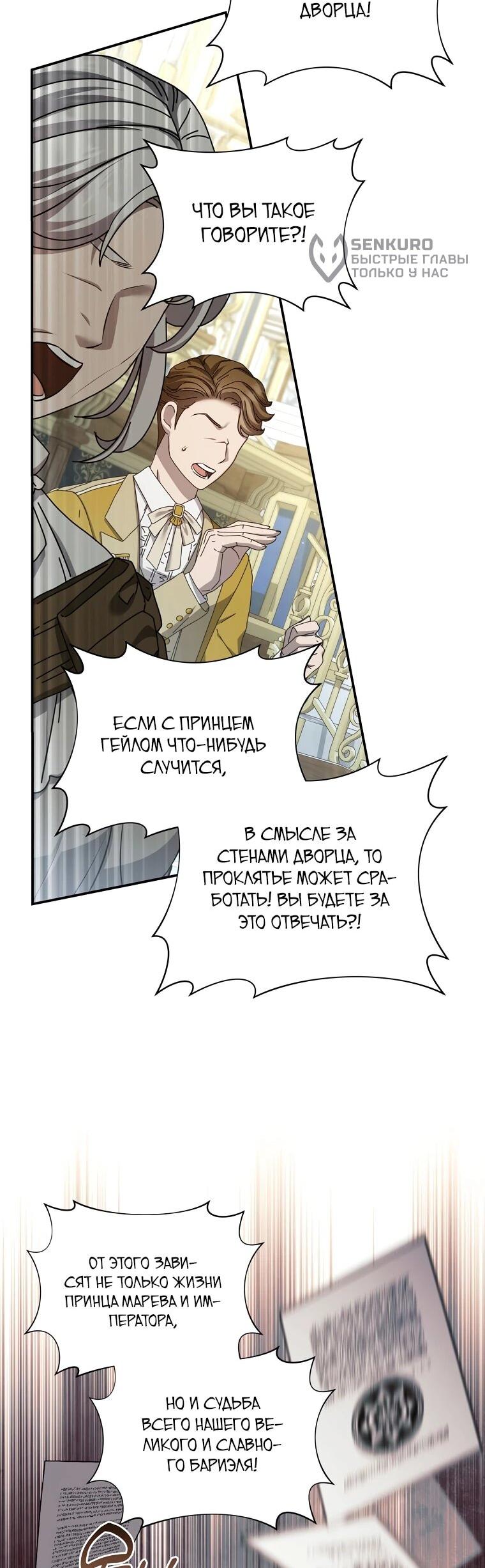 Манга Внебрачный сын маркграфа оказался императором - Глава 106 Страница 5