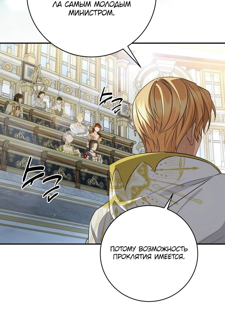 Манга Внебрачный сын маркграфа оказался императором - Глава 106 Страница 9