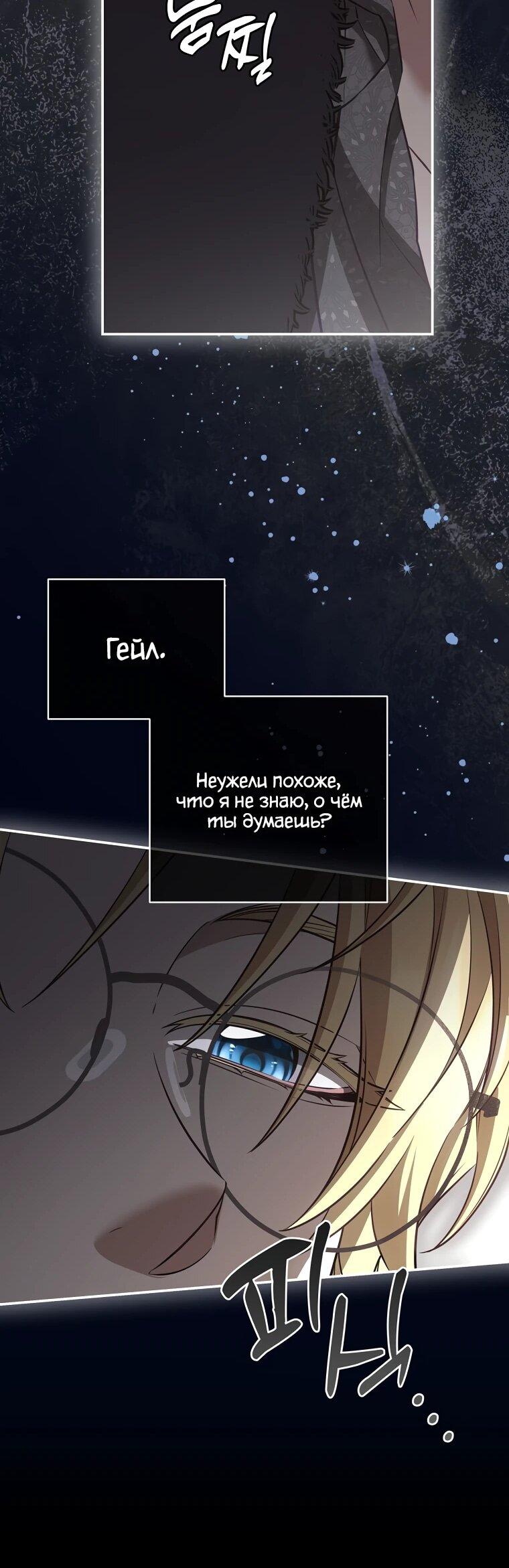 Манга Внебрачный сын маркграфа оказался императором - Глава 106 Страница 32