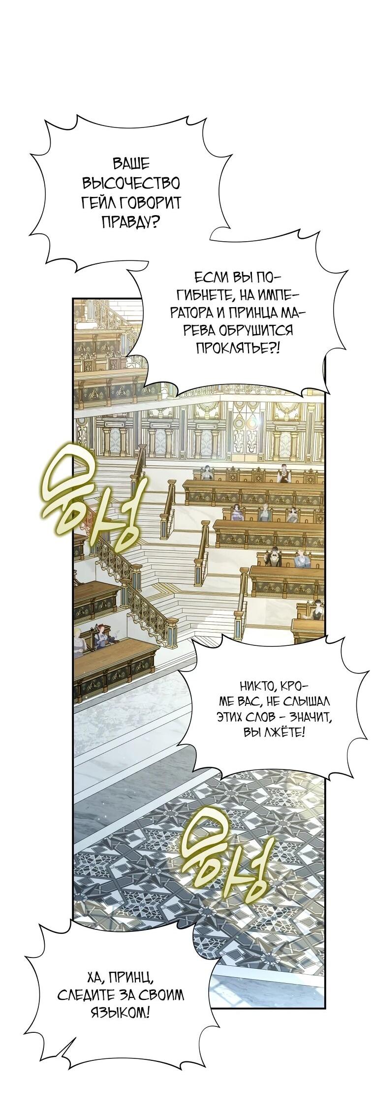 Манга Внебрачный сын маркграфа оказался императором - Глава 106 Страница 3