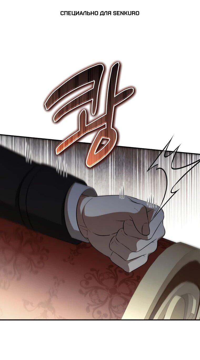 Манга Внебрачный сын маркграфа оказался императором - Глава 106 Страница 1