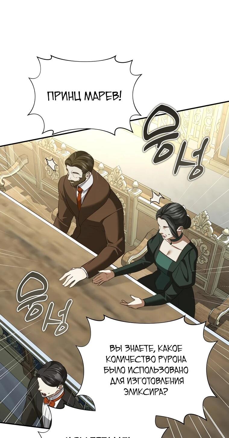 Манга Внебрачный сын маркграфа оказался императором - Глава 106 Страница 27
