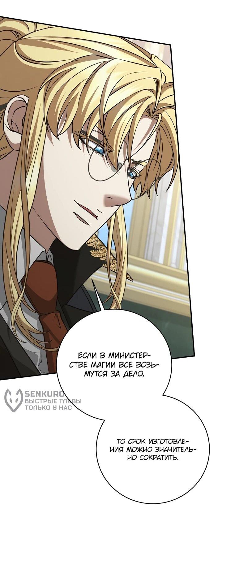 Манга Внебрачный сын маркграфа оказался императором - Глава 106 Страница 30