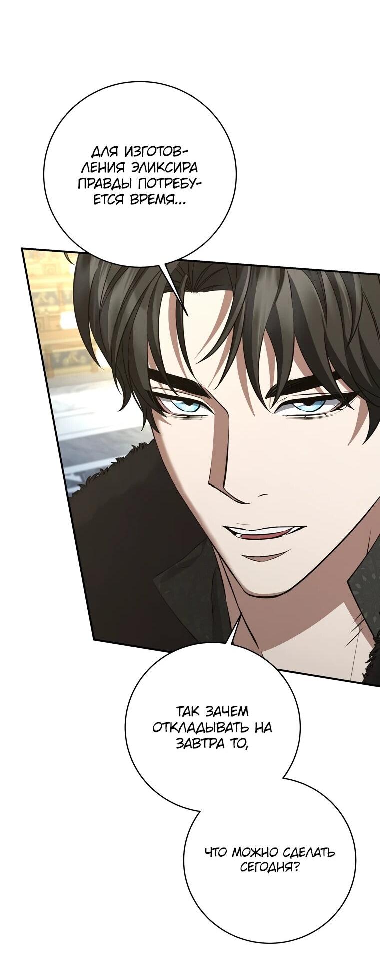 Манга Внебрачный сын маркграфа оказался императором - Глава 106 Страница 29