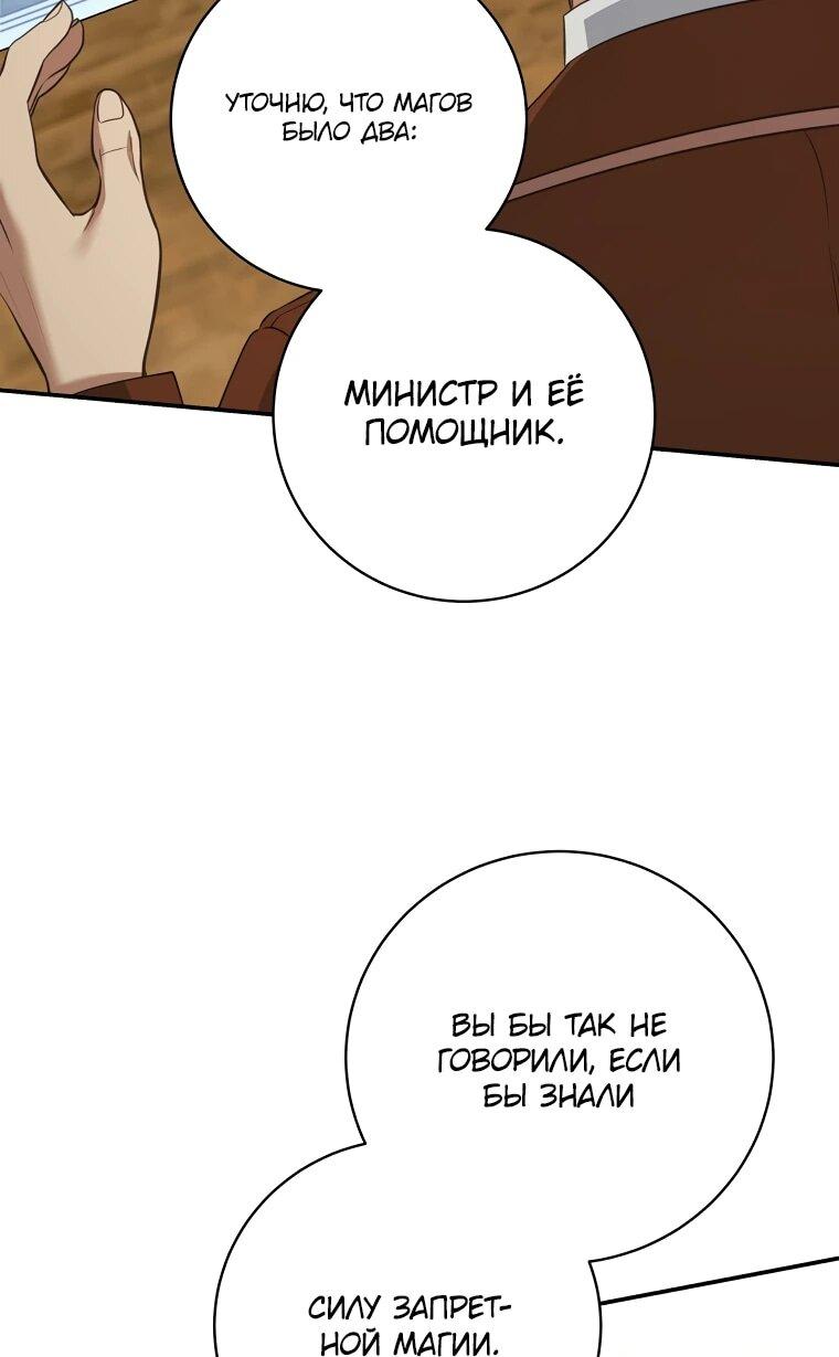 Манга Внебрачный сын маркграфа оказался императором - Глава 106 Страница 11