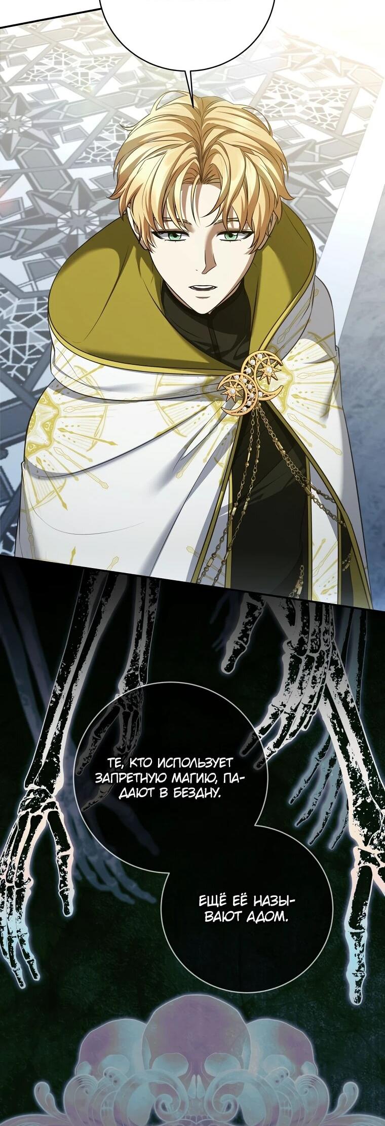 Манга Внебрачный сын маркграфа оказался императором - Глава 106 Страница 12