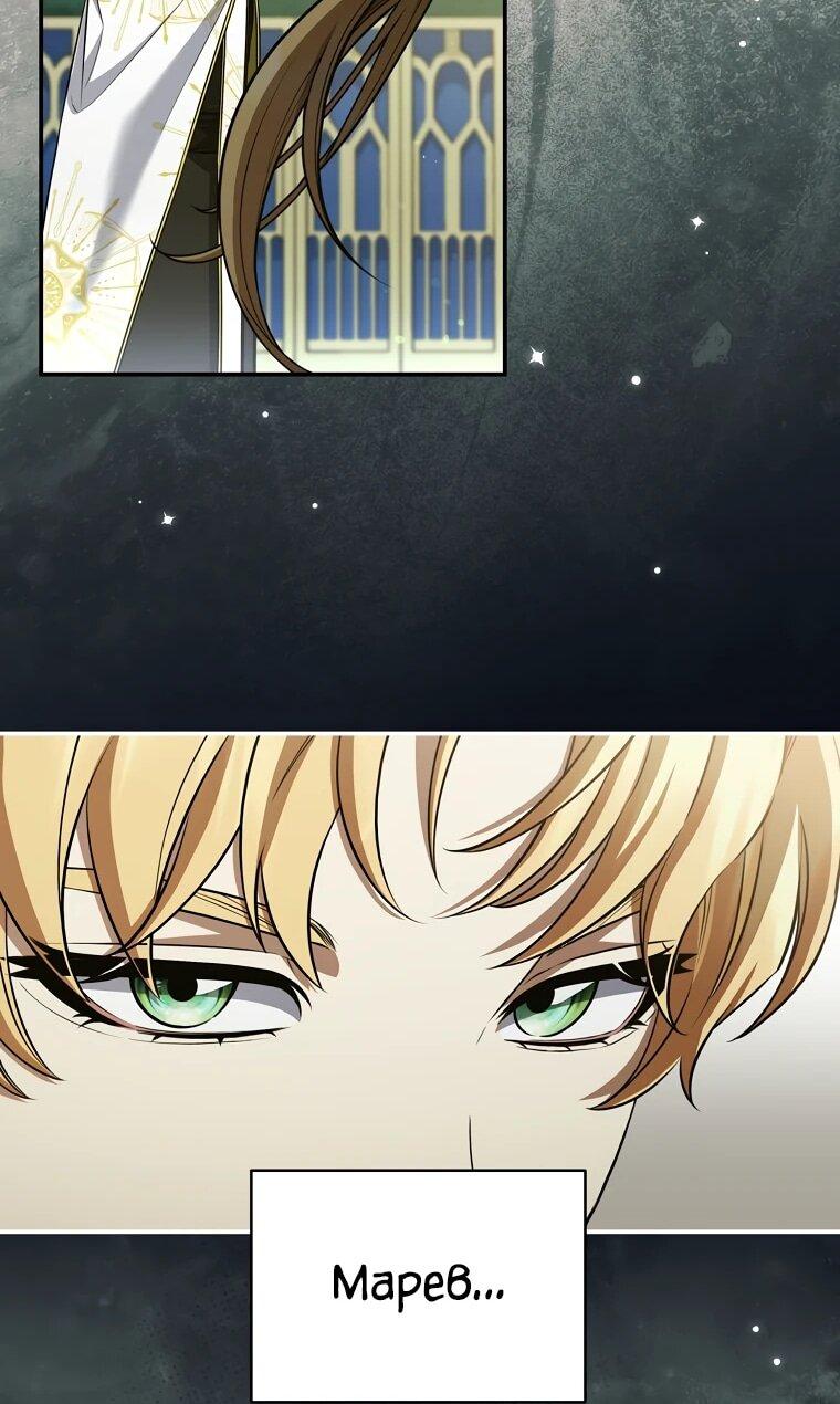 Манга Внебрачный сын маркграфа оказался императором - Глава 106 Страница 47